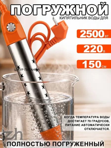 Погружной нагреватель воды для бассейнов, летнего душа / Портативный нагреватель воды