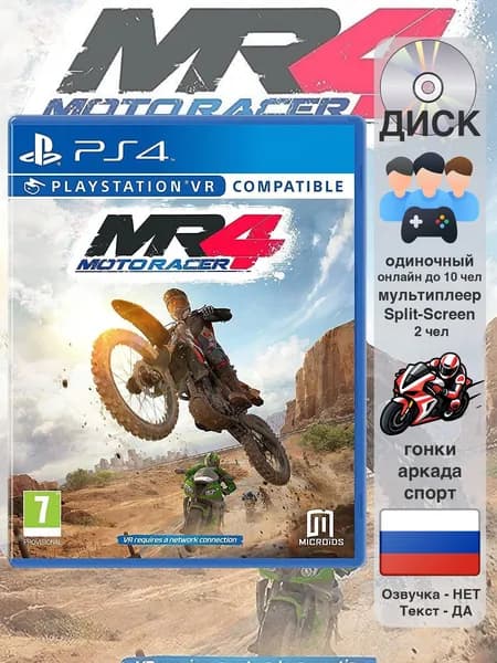 Игра Moto Racer 4 c поддержкой VR (Диск, PS4, PS5, Русские субтитры)