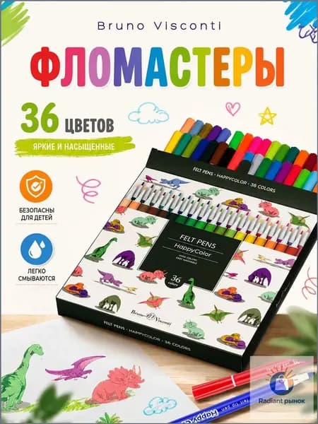 Набор фломастеров, 36 шт.