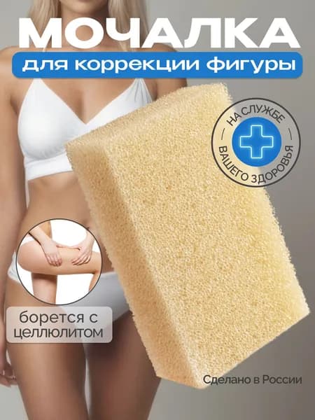 Губка для тела, жесткая, массажная, 1шт.