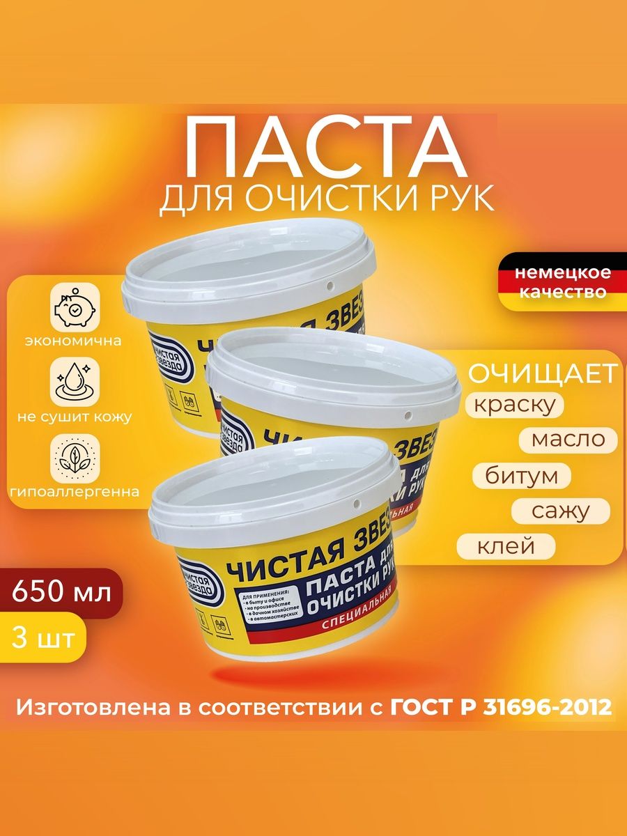 Паста PINGO для очистки рук от сильных загрязнений, очиститель для рук, 650 мл, Чистая Звезда, от самых стойких загрязнений, ведро