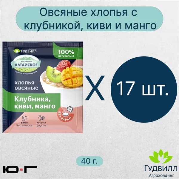 Хлопья овсяные с киви+клубникой+манго, Гудвилл, НТВ, 40 гр. - 17 шт.