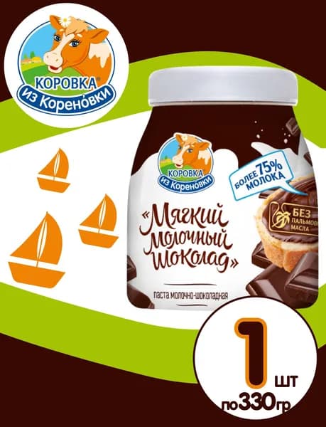 Шоколадная паста молочная 330 грамм, Коровка из Кореновки