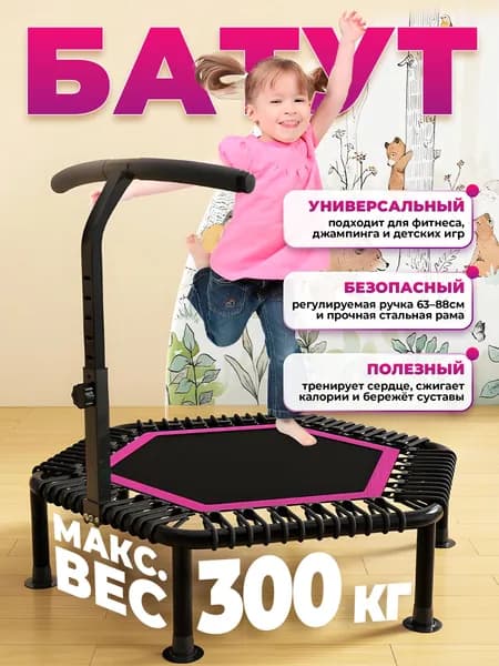 Батут для джампинга и фитнеса с ручкой