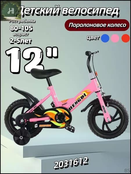 Детский велосипед 12-дюймовый мужской и женский детский велосипед bicycle