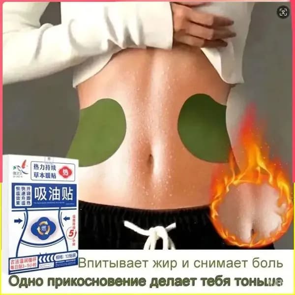 Пластырь для похудения 10см Х 15 см