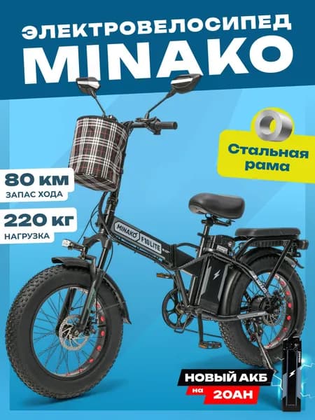 Электровелосипед для взрослых (фэтбайк), MINAKO F10 Lite+ 2025 Черный