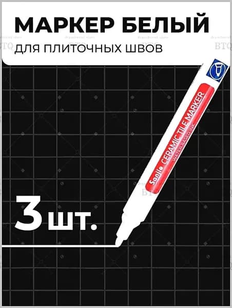 Маркер для плиточных швов