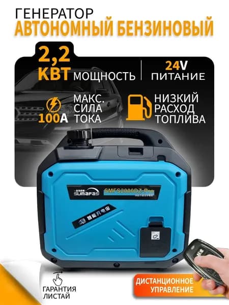 Генератор бензиновый 2,2 кВт, бензогенератор 24 вольт