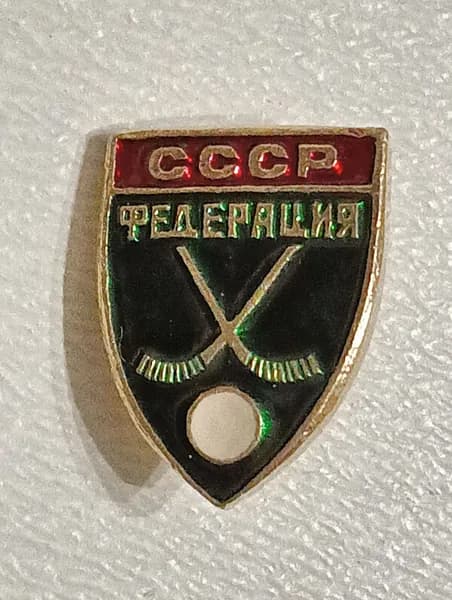 значок ссср. федерация хоккей с мячом