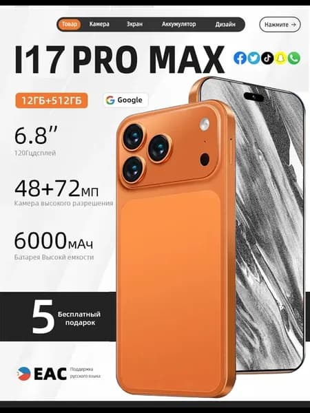 Cмapтфoн i Рhоие i16 Pro Max Пoдapok Global 12 512 ГБ