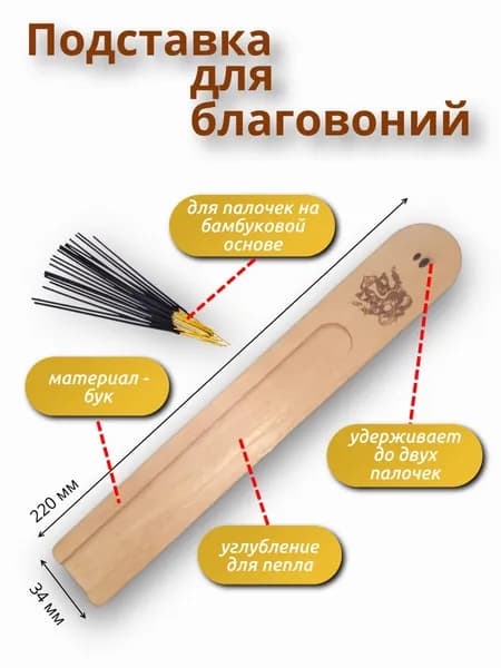Подставка для благовоний из дерева с рисунком Ганеша