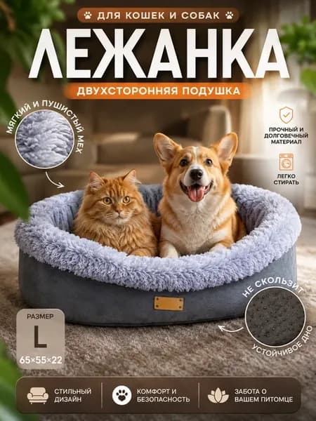 Лежанка для кошек и собак мелких и средних пород большая