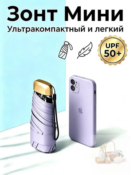 Зонт Механика