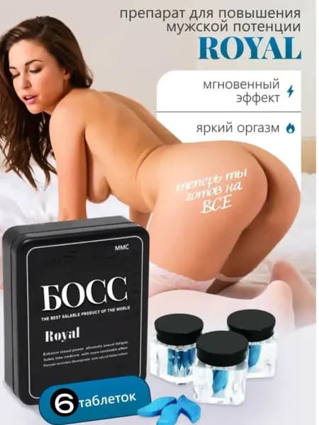 Royal Viagra, Роял для мужского здоровья