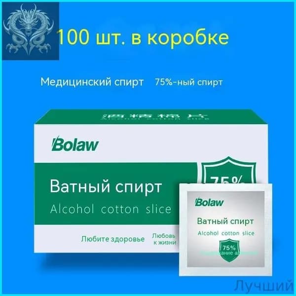 Медицинские ватные салфетки с 75% спиртом, одноразовые салфетки для стерилизации и дезинфекции 100 штук 30*60mm