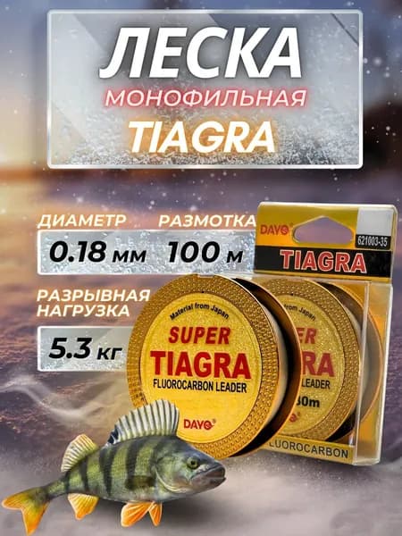 Леска для рыбалки зимняя TIAGRA SUPER флюорокарбон прозрачная 100м, 0,18мм