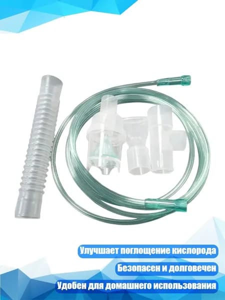 Пластиковый набор для кислородной терапии