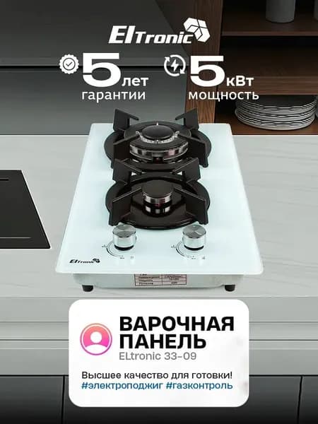 Варочная панель газовая ELTRONIC 33-09 2 конфорки белая