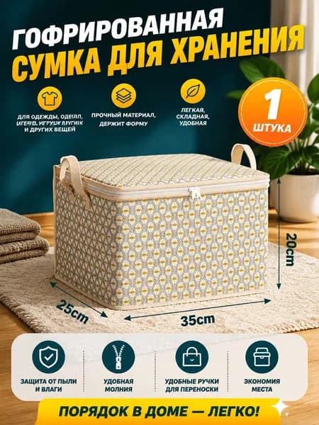 Кофр для хранения вещей, 35 см х 25 см  х 20 см , 1 шт