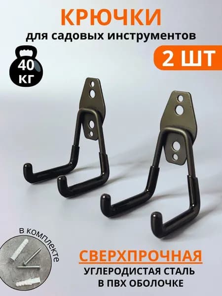 People Gift Держатель садового инструмента,2шт