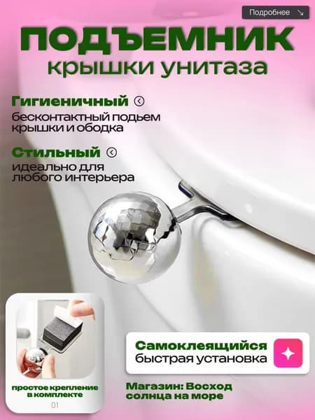 Ручка для сиденья унитаза