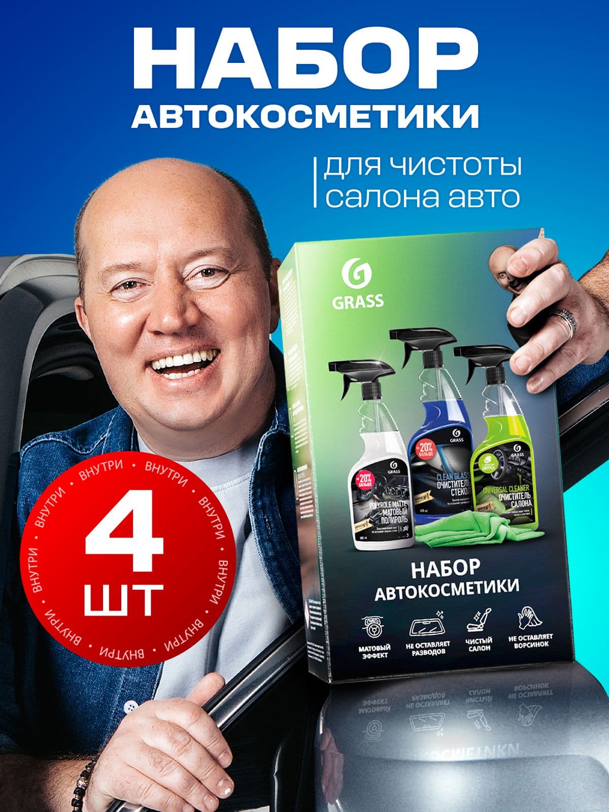 Подарочный набор для мужчин, набор автохимии для салона авто 3 средства GRASS