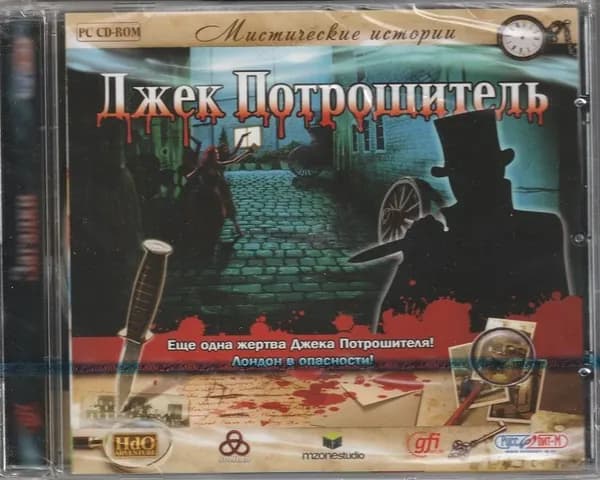 Игра Мистические истории. Джек Потрошитель Jewel Русская версия PC (PC, Windows, Русская версия)