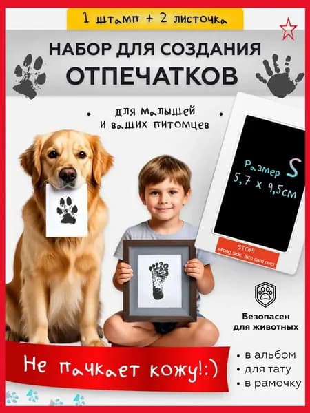 Набор для отпечатков ручки и ножки малыша, лапы кошки и собаки, бесконтактный штамп