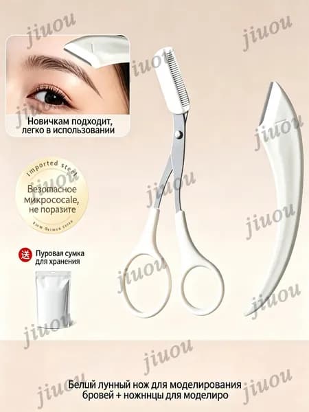 Ножницы Для Бровей С Расчёской