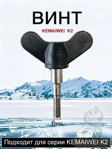 Детали для ледобура