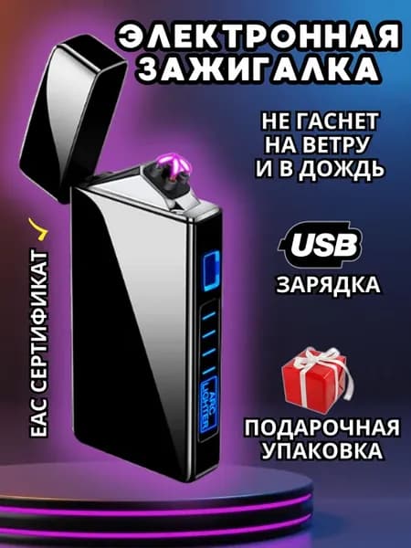 Электронная зажигалка подарочная USB