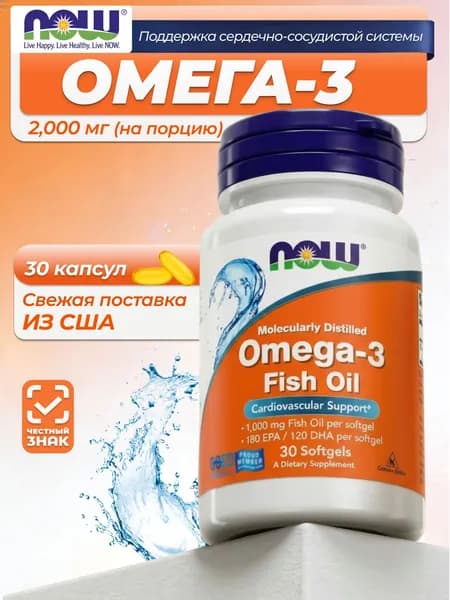 NOW Foods Omega-3, омега-3 30капсул. поддержка сердчено сосудистой системы