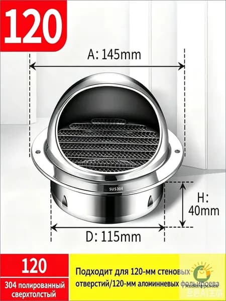 Выход вентиляционный стенной 120mm с в наружный металлический с решеткой и сеткой , 304 нержавеющей стали