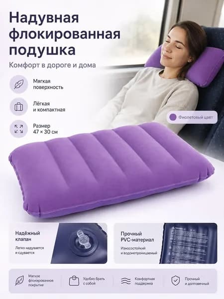 Надувная туристическая подушка из велюра фиолетовая размер 64х40 см для кемпинга и поездок