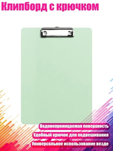 Планшетная доска, 1 шт.