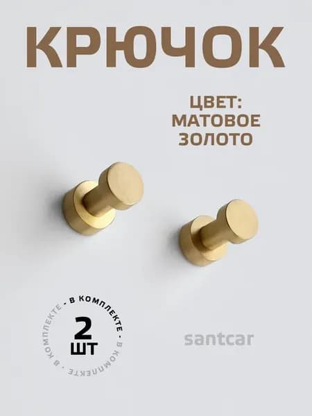 Крючок настенный 2 шт