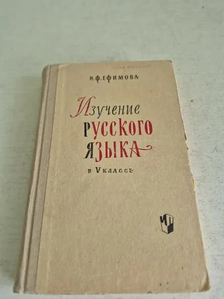 Изучение русского языка в 5 классе