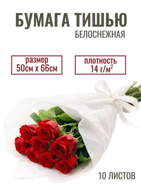Бумага тишью белая