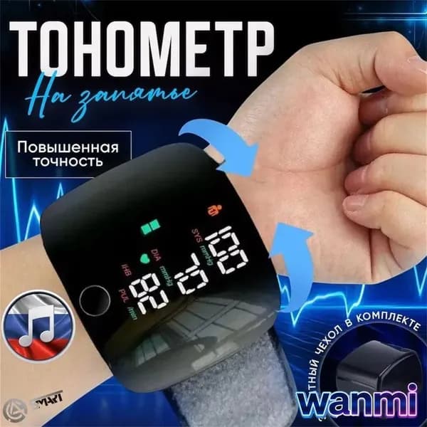 Прибор для измерения давления в домашних условиях на запястье