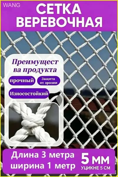 Сетка веревочная узловая 1м х 3м ширина заградительная защитная спортивная