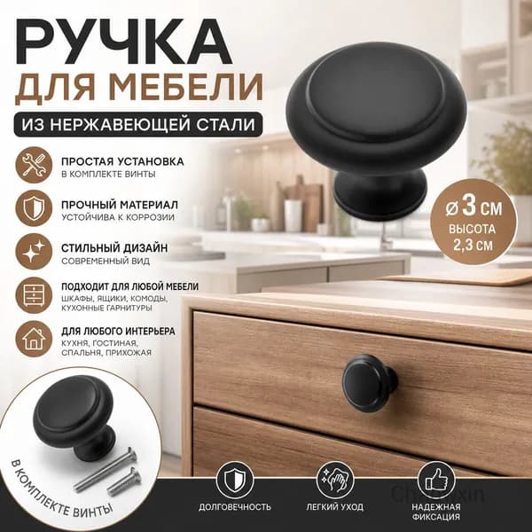 Ручка мебельная