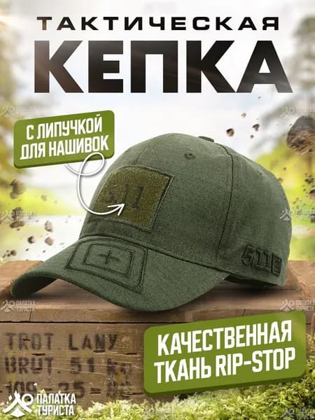 Бейсболка для рыбалки и охоты 5.11