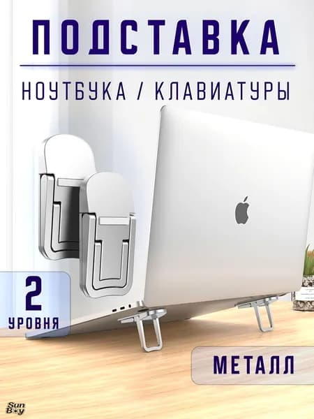 Подставка для ноутбука, ножки для ноутбука, клавиатуры