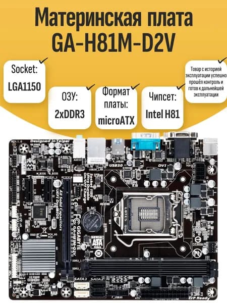 S-1150 Материнская плата GA-H81M-D2V