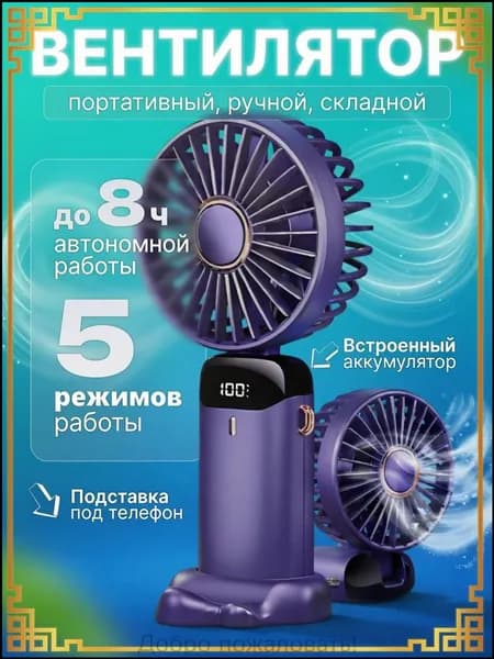 Портативный вентилятор Портативный вентилятор, синий