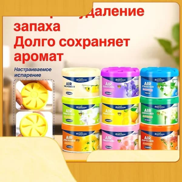 Твердый освежитель воздуха, эффективный дезодоратор и удаление запахов, стойкий аромат, используется в гостиных, туалетах, автомобилях и т. д.