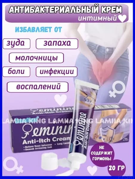 Успокаивающий крем от зуда, воспаления и раздражения в интимной зоне pengfeishangmao