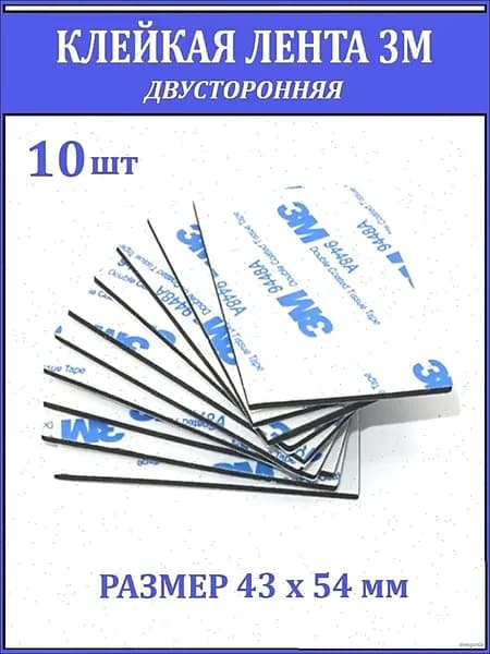 Клейкая лента канцелярская 43 мм x 0.054 м, 10 шт.