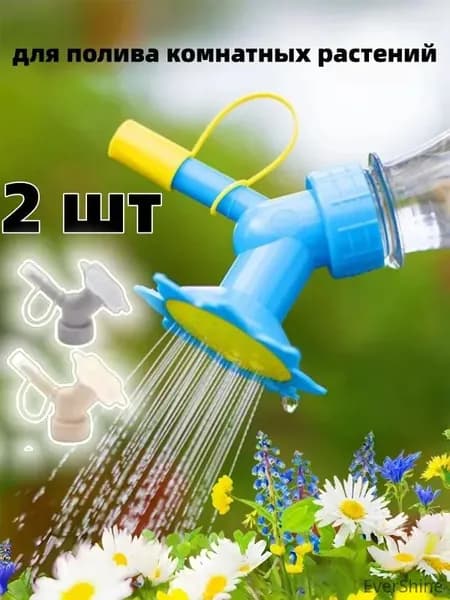 Лейка 2 шт